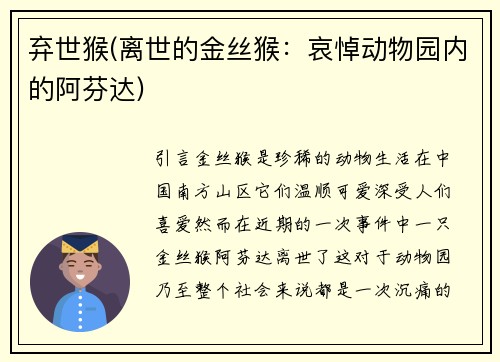 弃世猴(离世的金丝猴：哀悼动物园内的阿芬达)