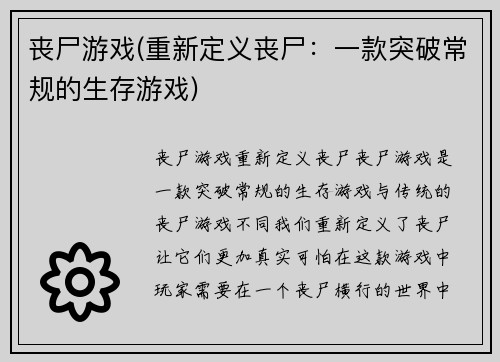 丧尸游戏(重新定义丧尸：一款突破常规的生存游戏)