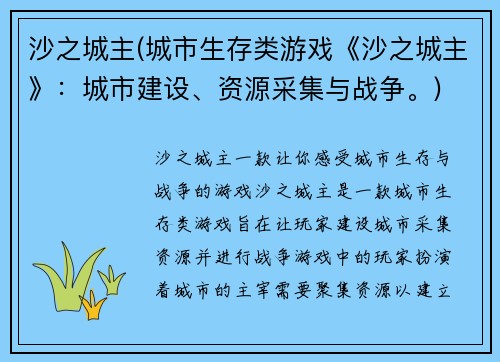 沙之城主(城市生存类游戏《沙之城主》：城市建设、资源采集与战争。)