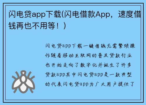 闪电贷app下载(闪电借款App，速度借钱再也不用等！)