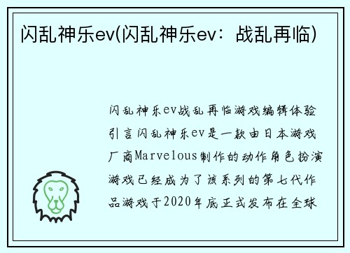 闪乱神乐ev(闪乱神乐ev：战乱再临)