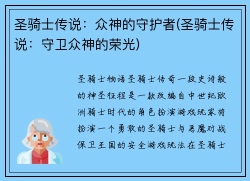 圣骑士传说：众神的守护者(圣骑士传说：守卫众神的荣光)