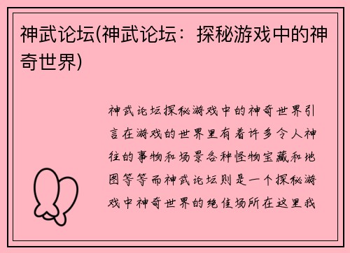 神武论坛(神武论坛：探秘游戏中的神奇世界)