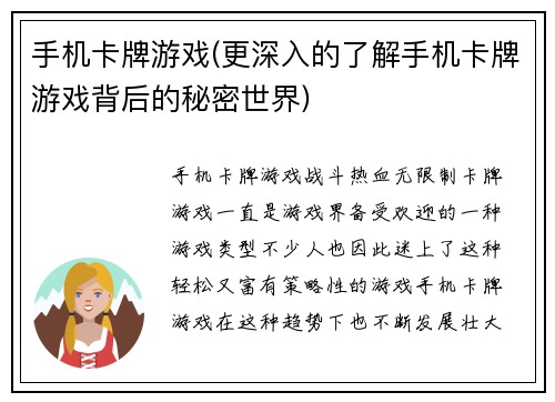 手机卡牌游戏(更深入的了解手机卡牌游戏背后的秘密世界)