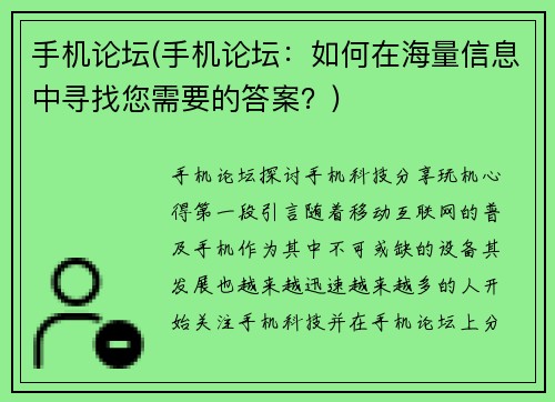 手机论坛(手机论坛：如何在海量信息中寻找您需要的答案？)
