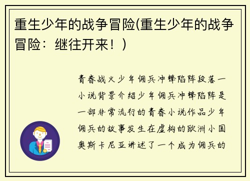 重生少年的战争冒险(重生少年的战争冒险：继往开来！)