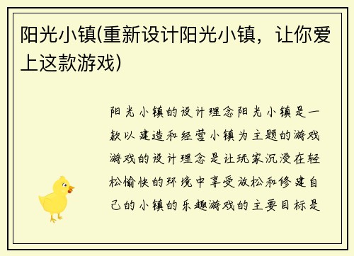 阳光小镇(重新设计阳光小镇，让你爱上这款游戏)