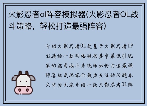 火影忍者ol阵容模拟器(火影忍者OL战斗策略，轻松打造最强阵容)