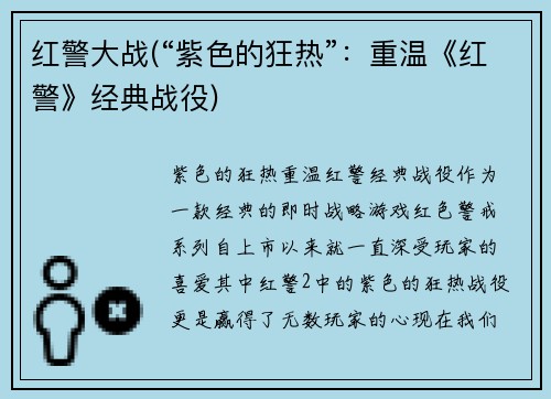 红警大战(“紫色的狂热”：重温《红警》经典战役)