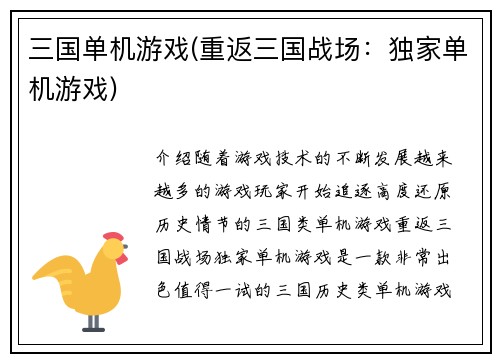 三国单机游戏(重返三国战场：独家单机游戏)