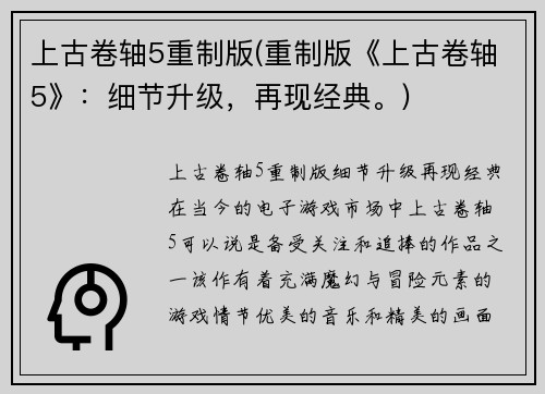 上古卷轴5重制版(重制版《上古卷轴5》：细节升级，再现经典。)